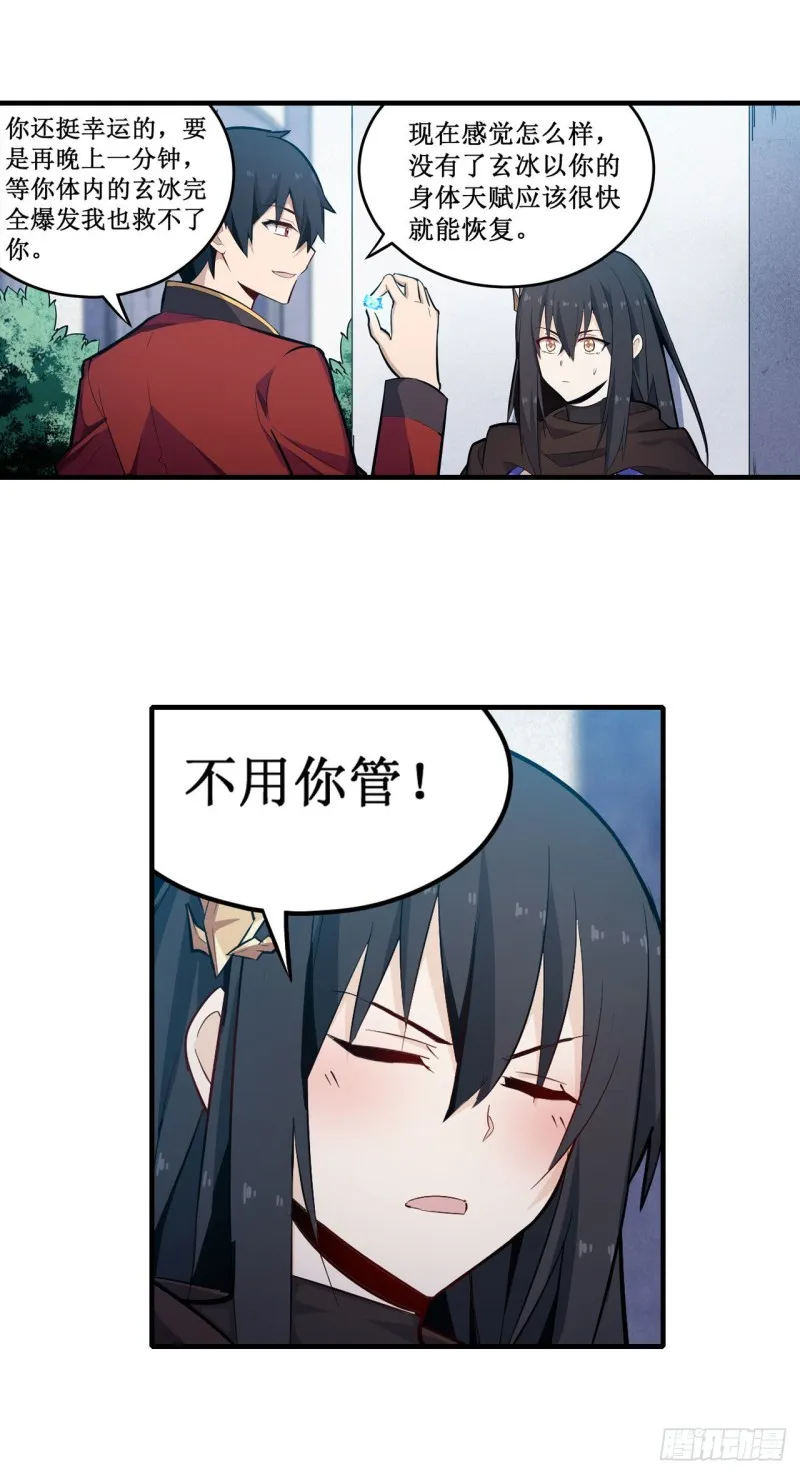第137话 我可不是人类 第8页