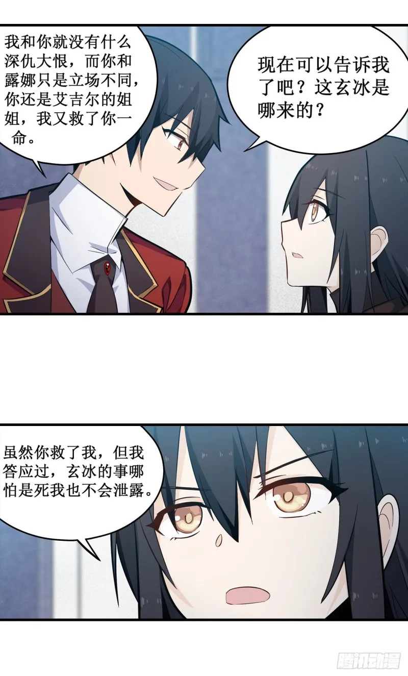 第137话 我可不是人类 第10页