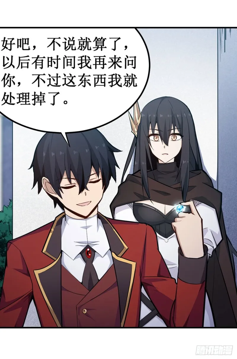 第137话 我可不是人类 第12页