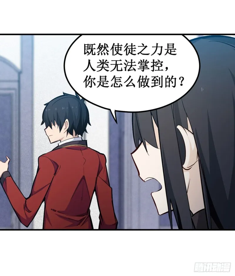第137话 我可不是人类 第17页