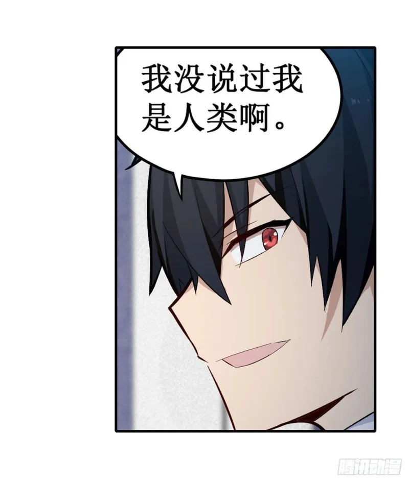 第137话 我可不是人类 第18页