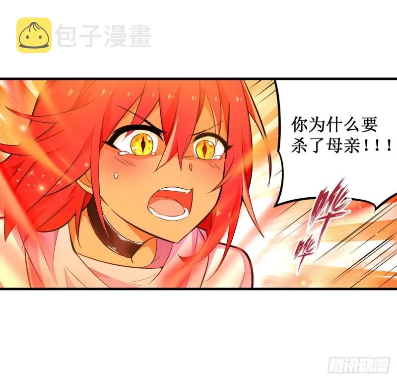 第137话 我可不是人类 第23页