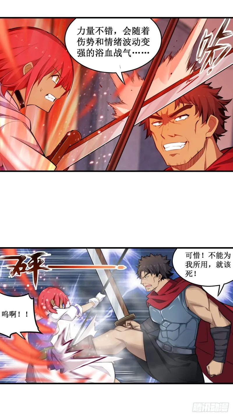 第137话 我可不是人类 第24页