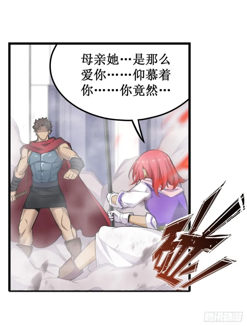 第137话 我可不是人类 第26页