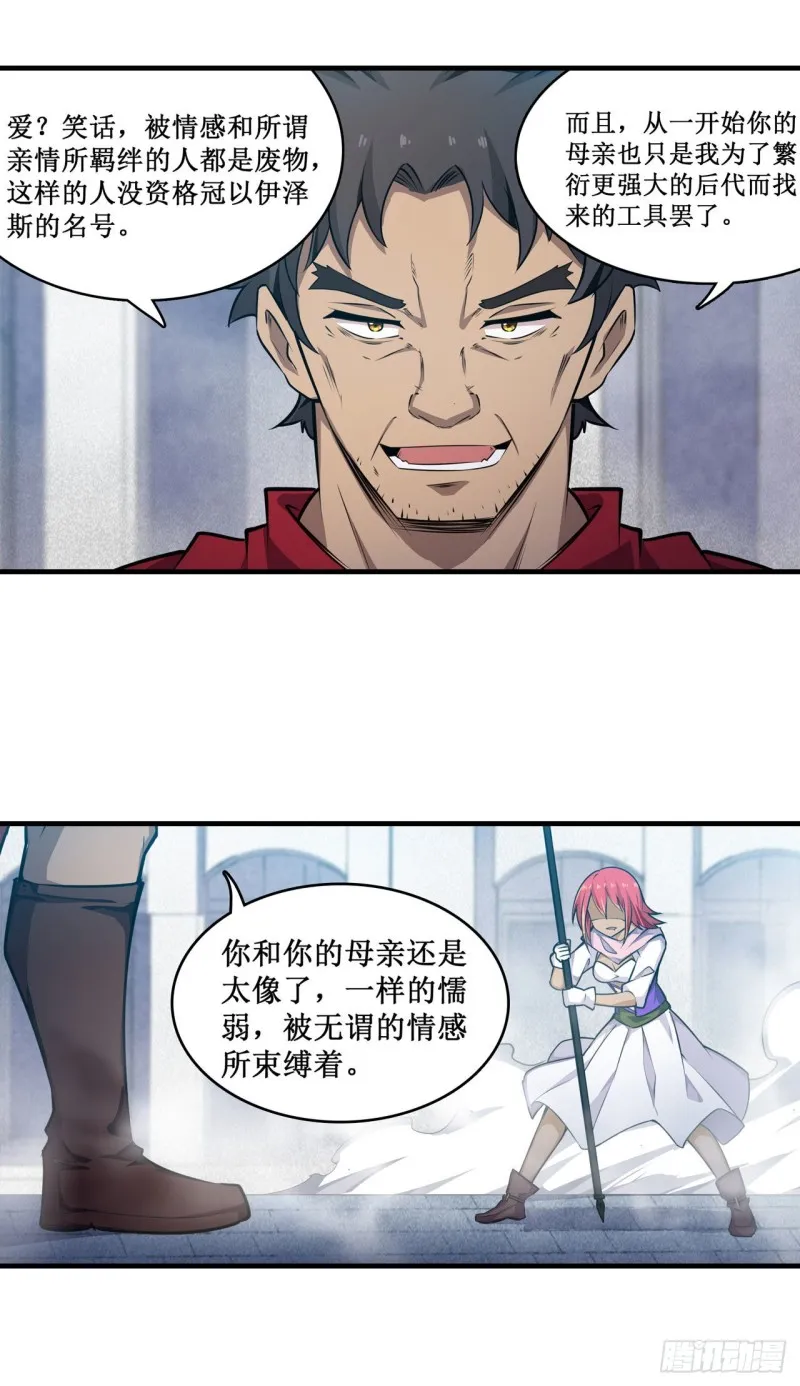 第137话 我可不是人类 第27页