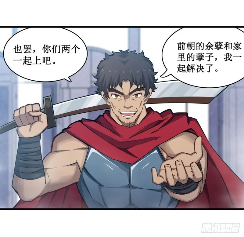 第137话 我可不是人类 第31页