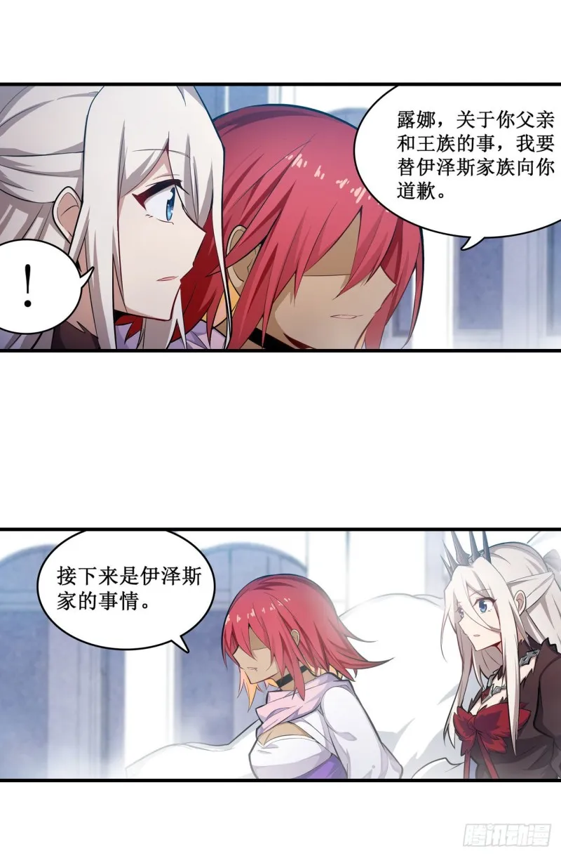 第137话 我可不是人类 第32页