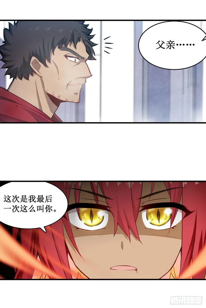 第137话 我可不是人类 第33页
