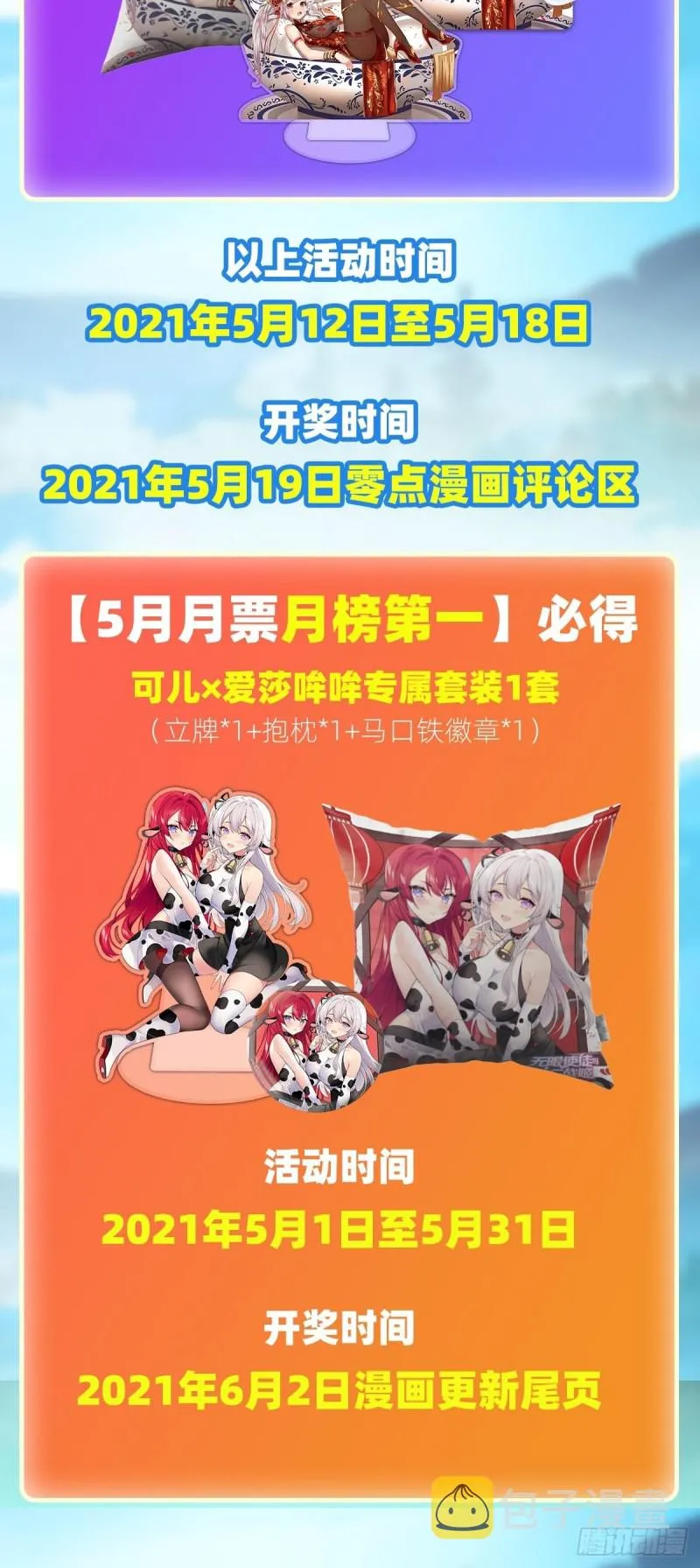 第137话 我可不是人类 第38页