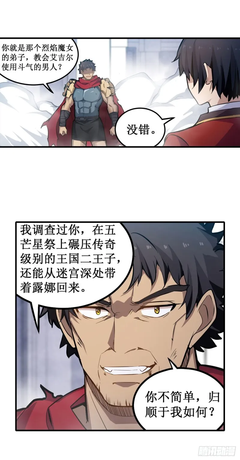 第139话 轮到你了 第6页