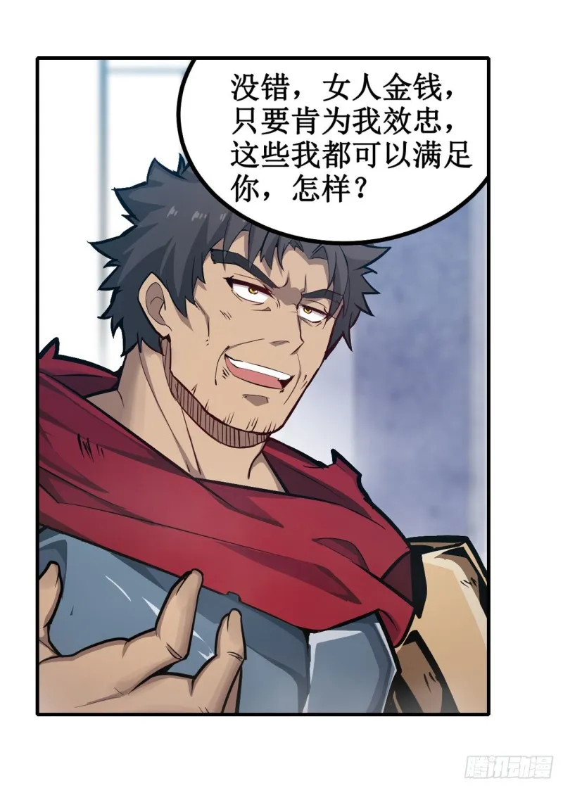 第139话 轮到你了 第8页