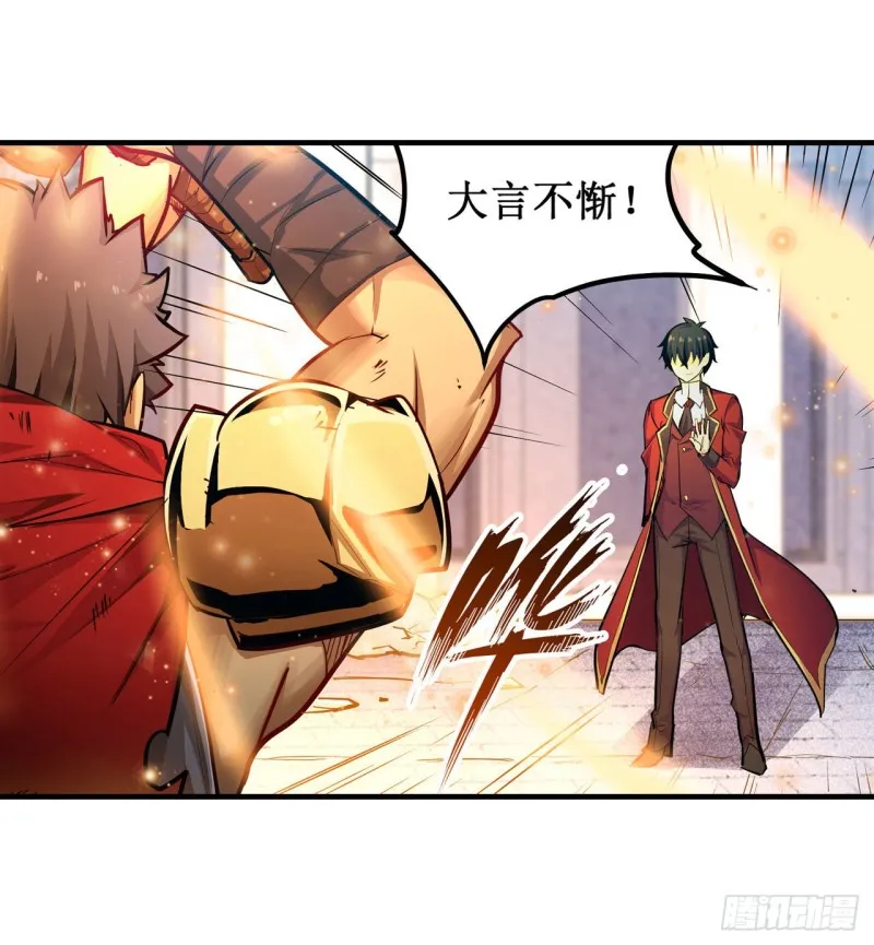 第139话 轮到你了 第23页
