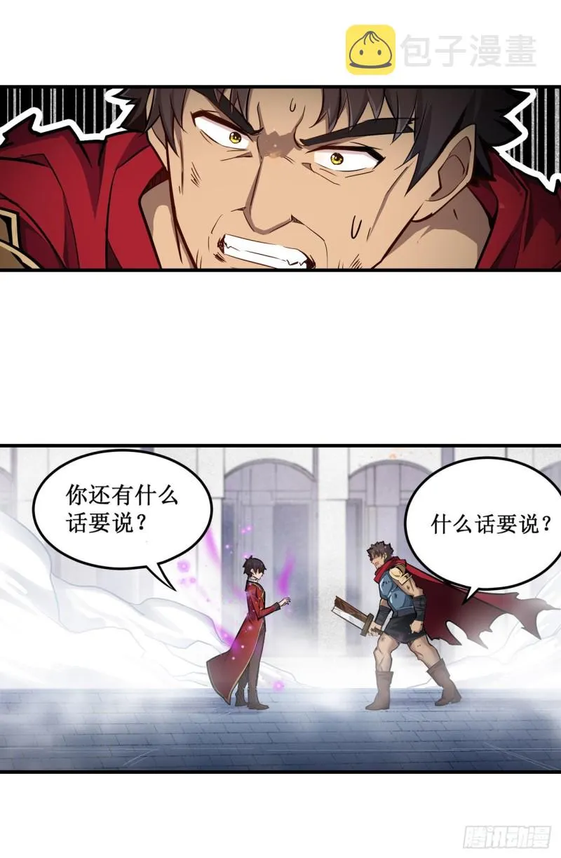 第139话 轮到你了 第35页