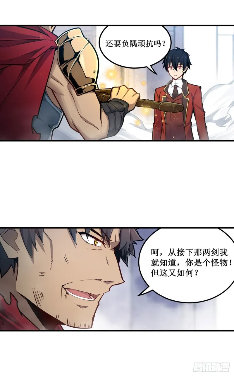 第140话 我劝你投降吧 第7页