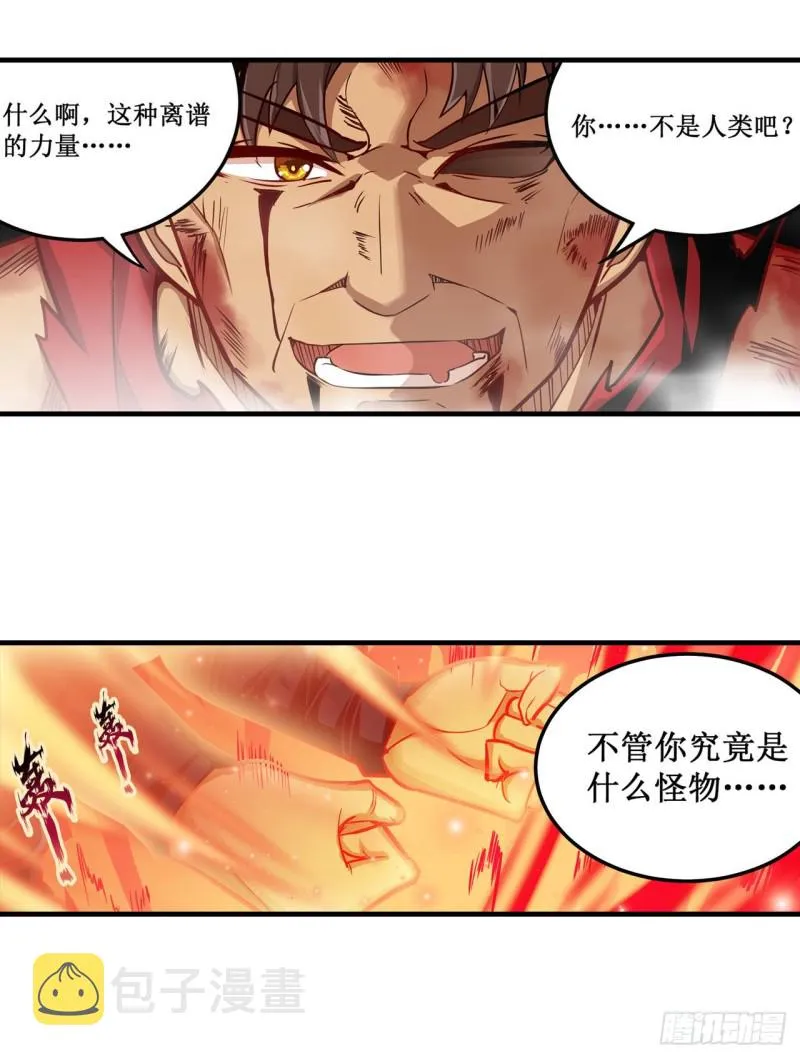 第140话 我劝你投降吧 第27页
