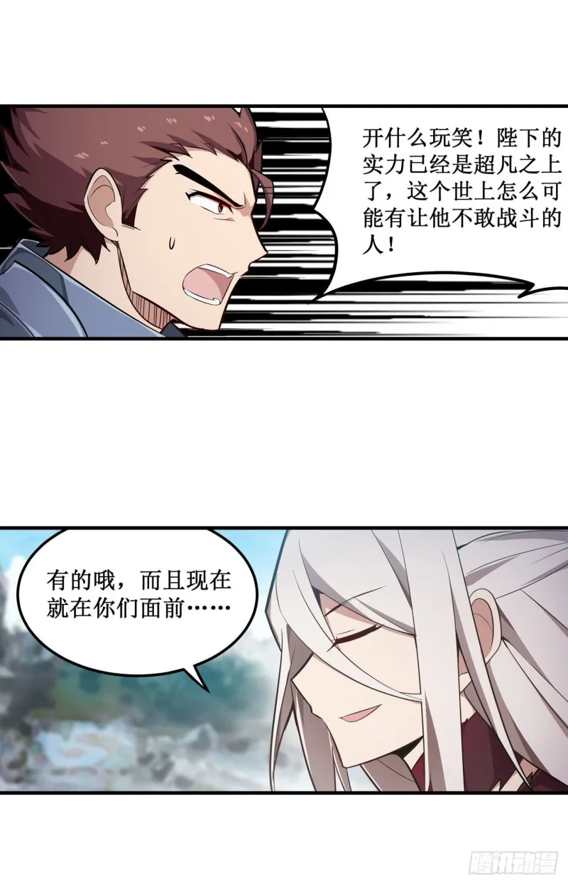 第142话 绝对碾压 第12页