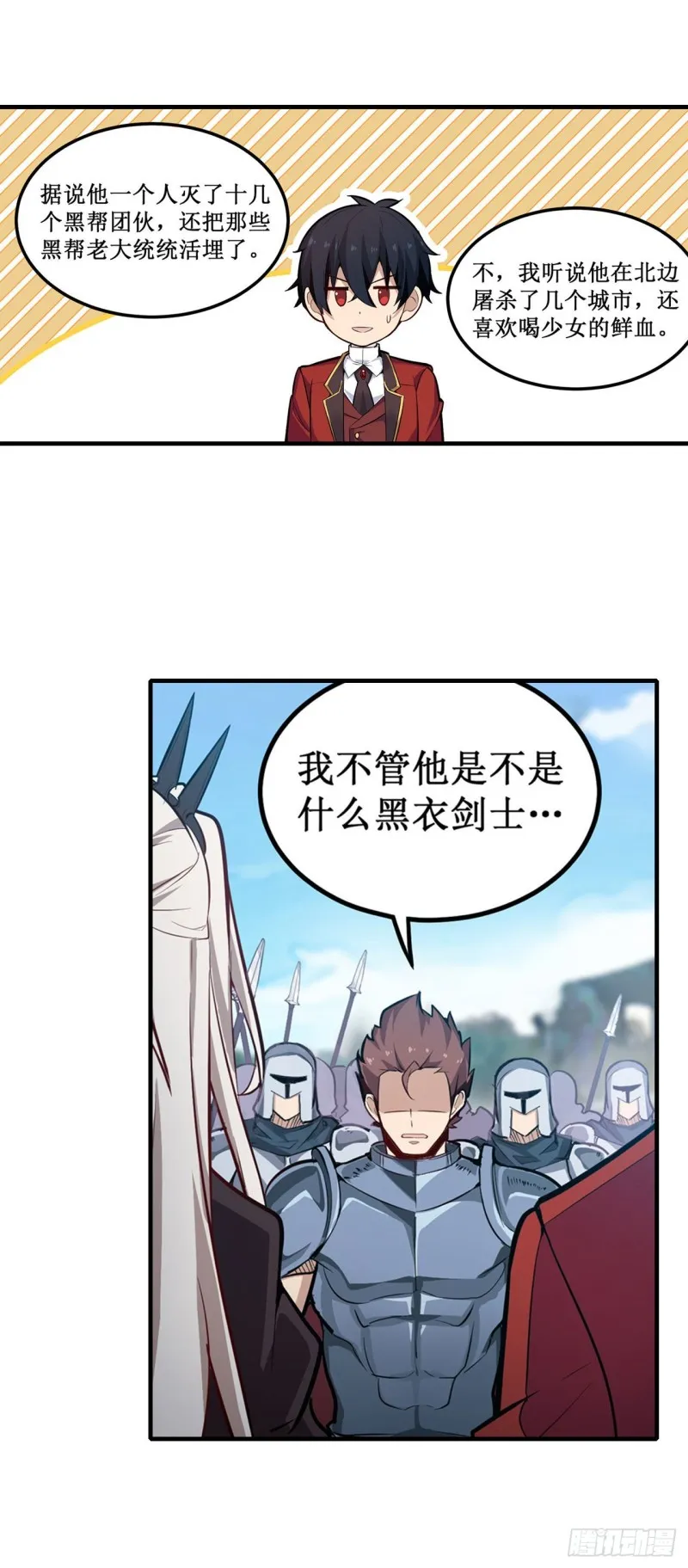 第142话 绝对碾压 第15页