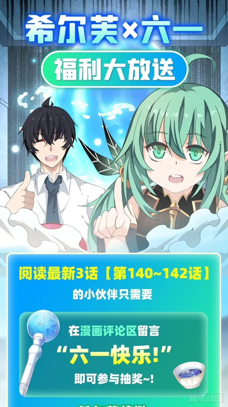 第142话 绝对碾压 第42页