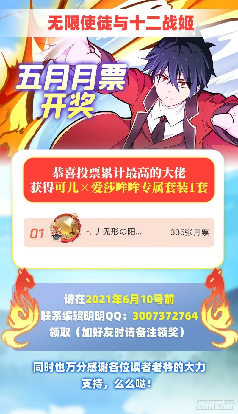 第142话 绝对碾压 第44页