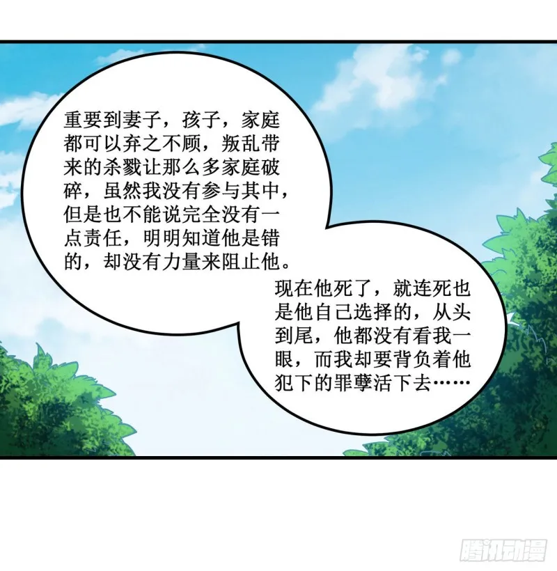 第143话 别逞强了 第18页