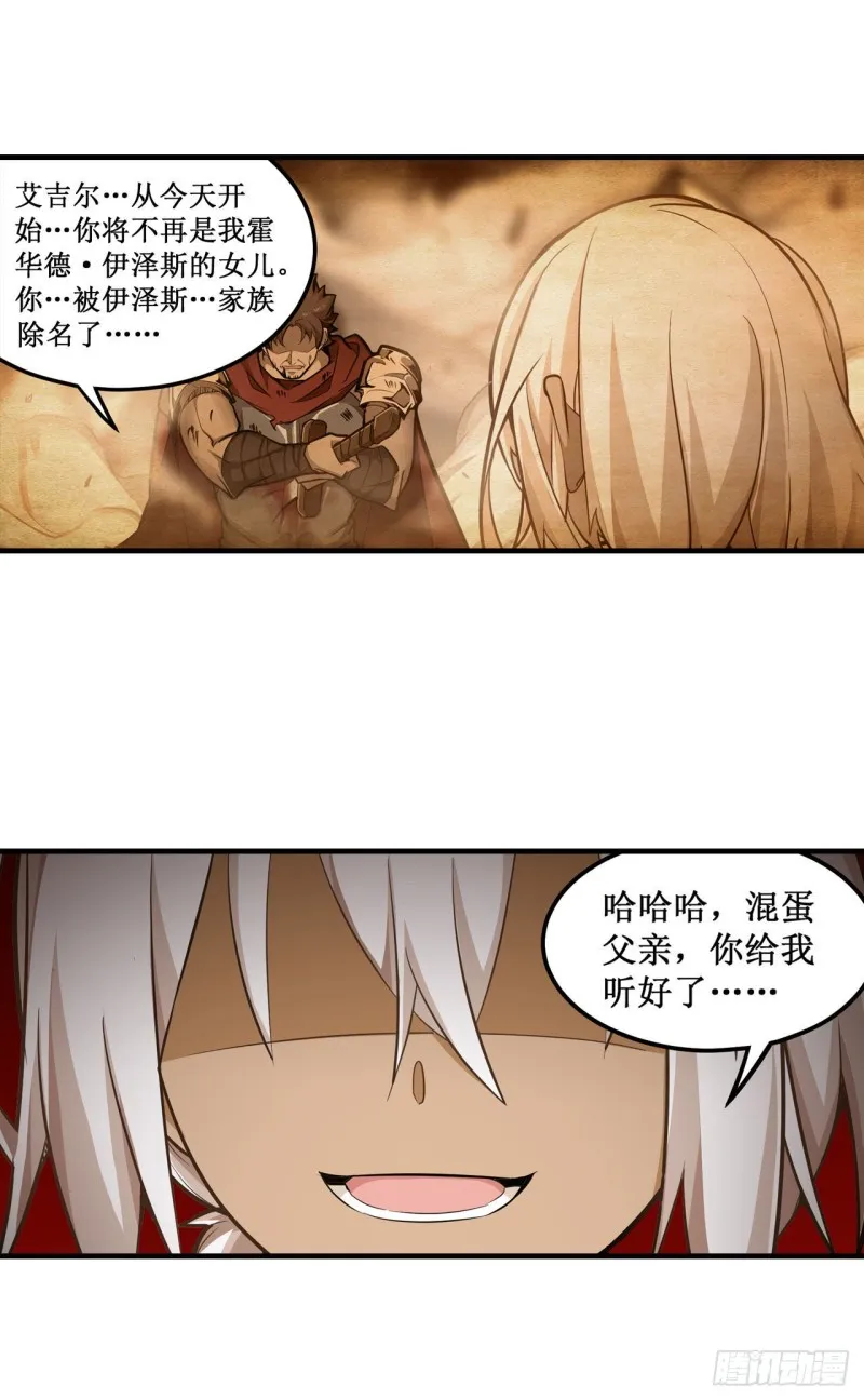 第143话 别逞强了 第33页