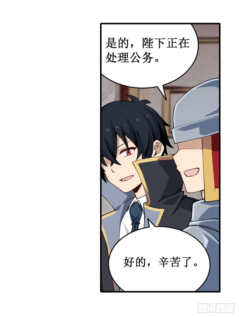 第144话 吃醋 第3页