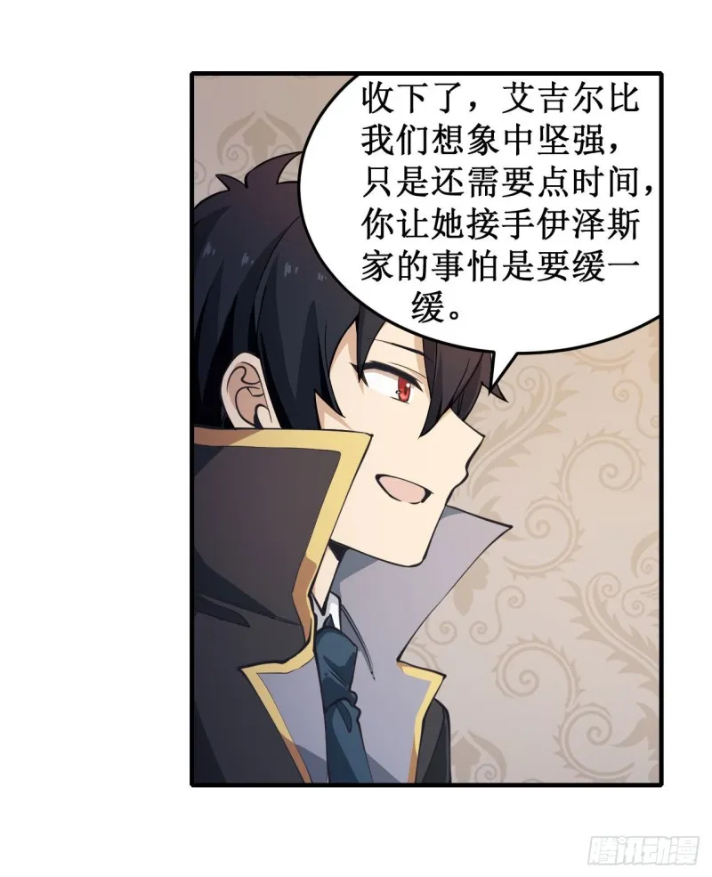 第144话 吃醋 第6页