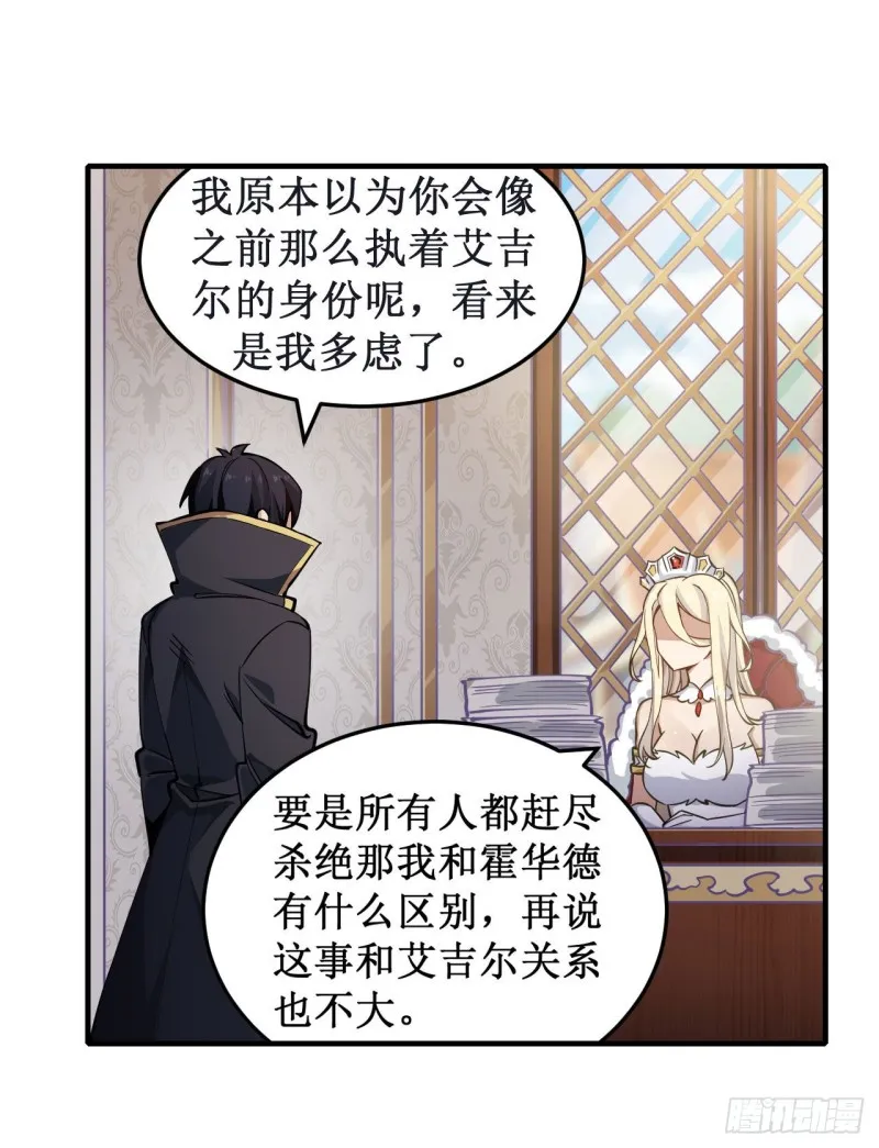 第144话 吃醋 第7页