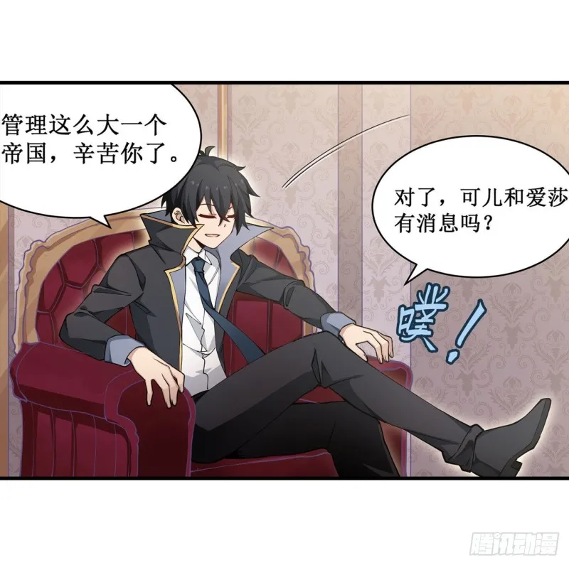 第144话 吃醋 第8页