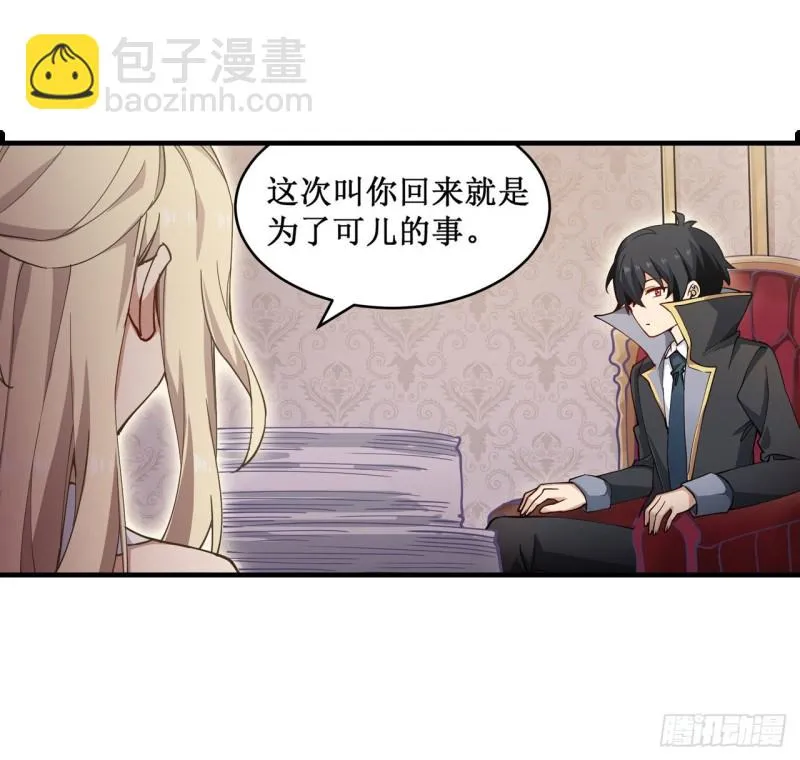 第144话 吃醋 第9页