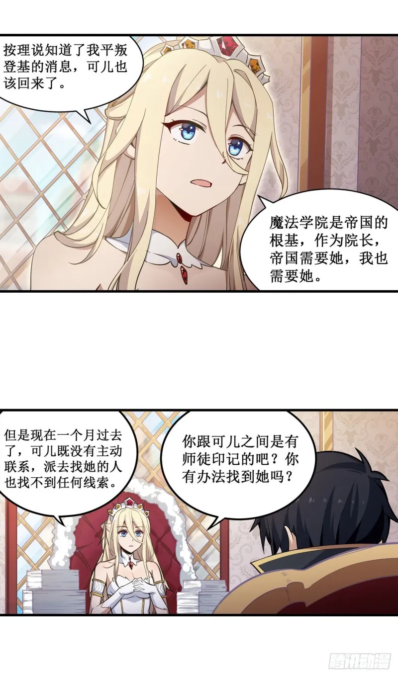 第144话 吃醋 第10页