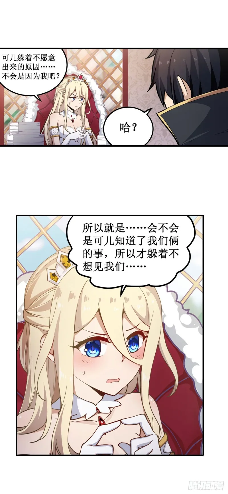 第144话 吃醋 第15页