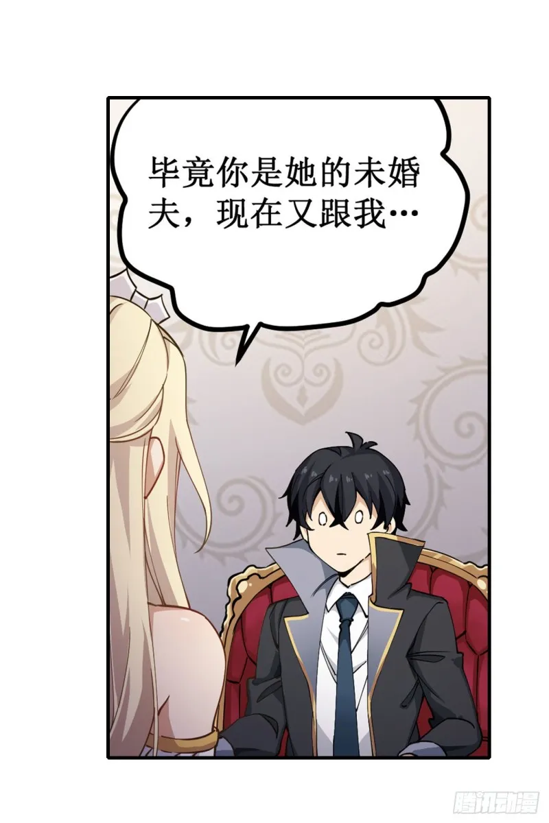 第144话 吃醋 第16页