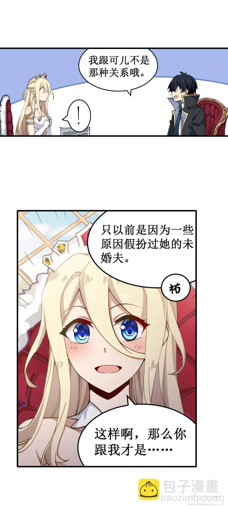 第144话 吃醋 第17页