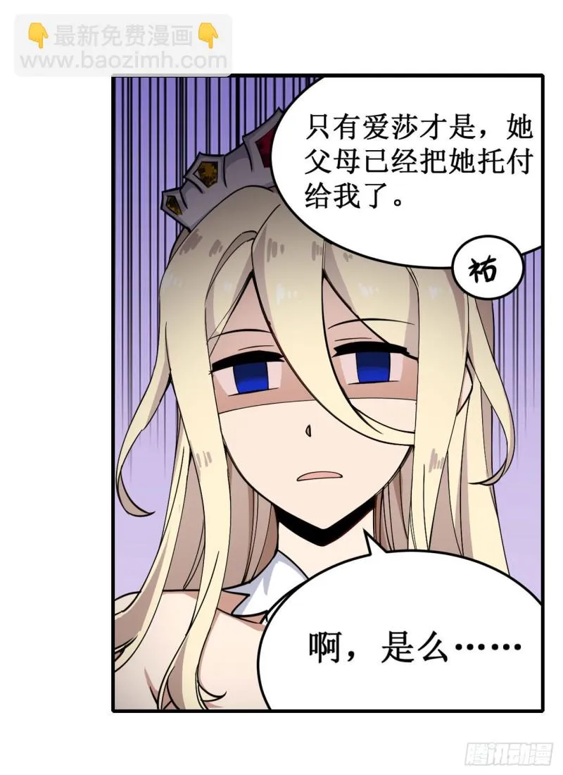 第144话 吃醋 第18页