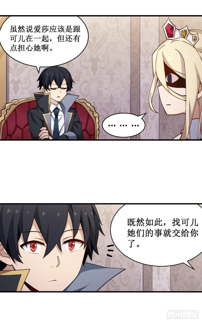 第144话 吃醋 第19页