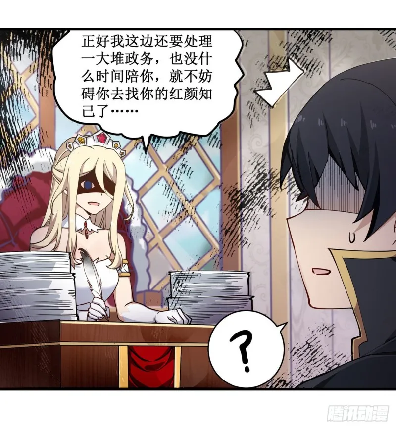 第144话 吃醋 第20页