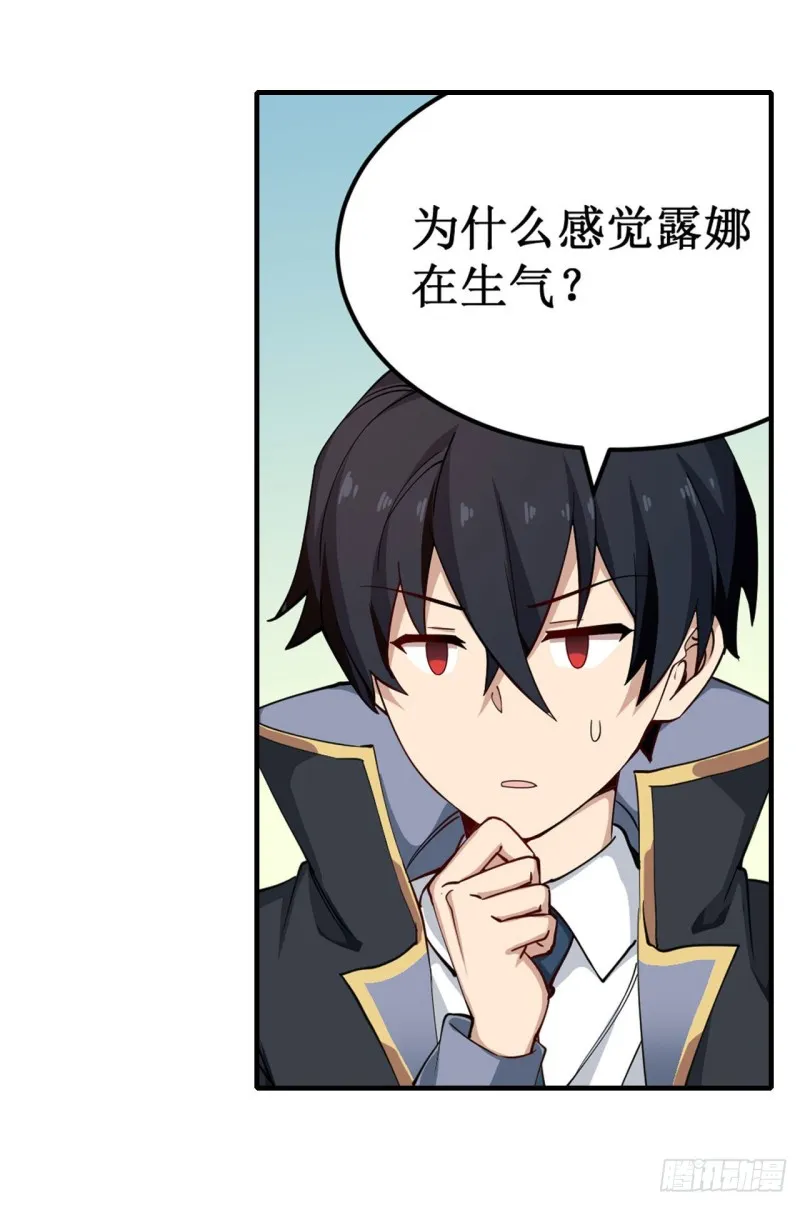第144话 吃醋 第23页