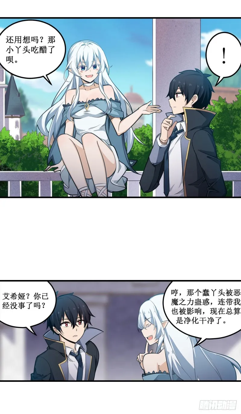 第144话 吃醋 第24页