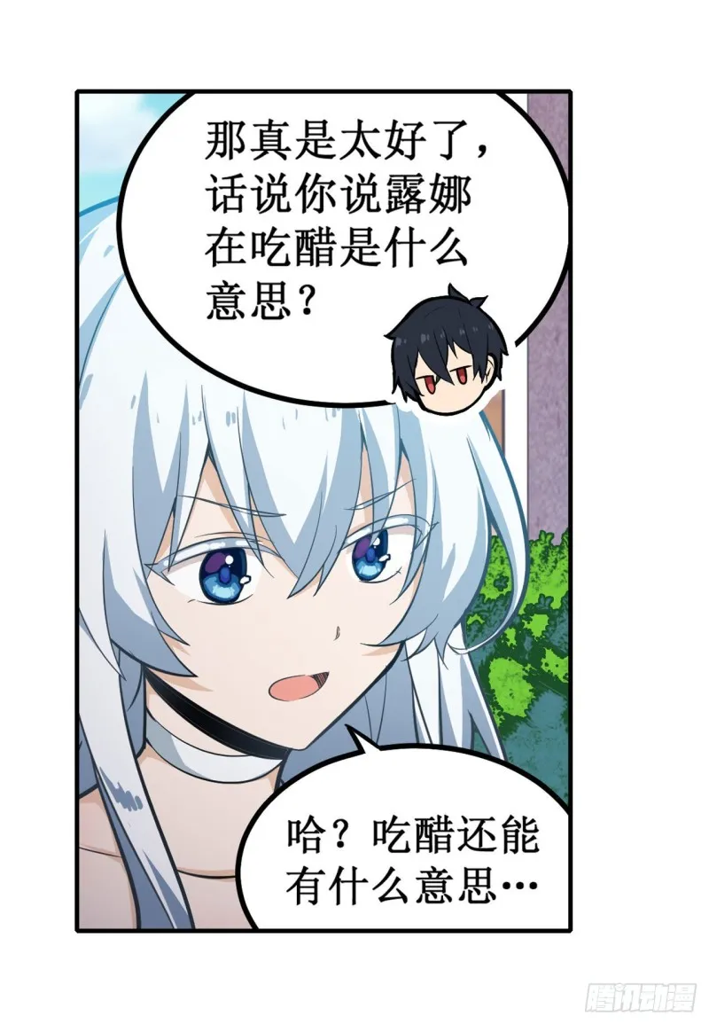 第144话 吃醋 第25页