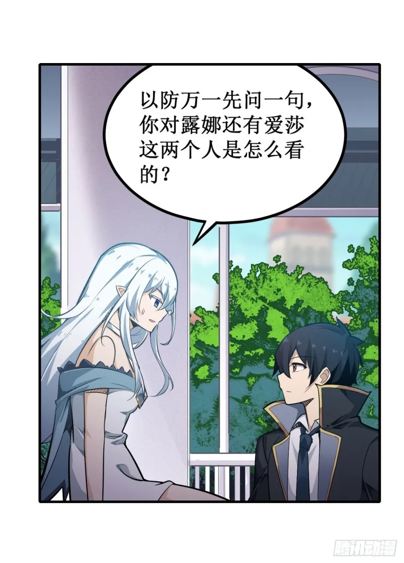 第144话 吃醋 第26页