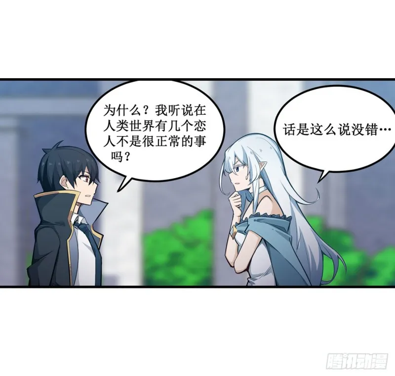 第144话 吃醋 第28页