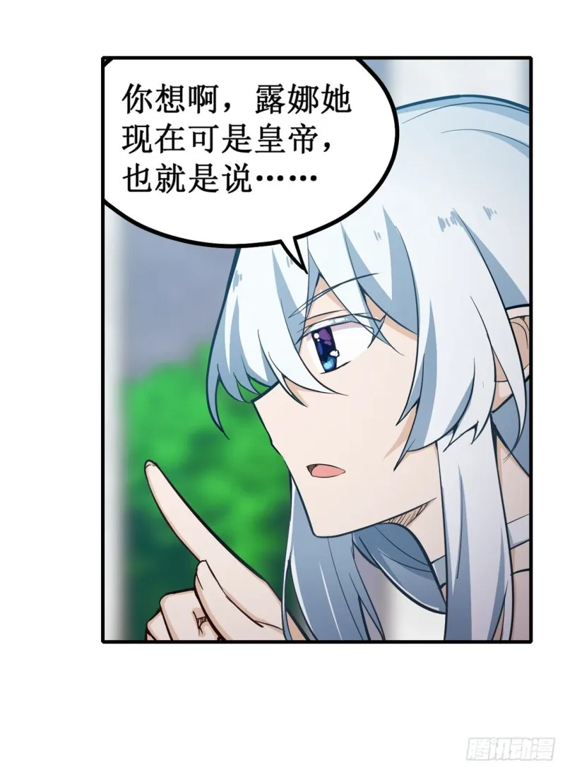 第144话 吃醋 第29页
