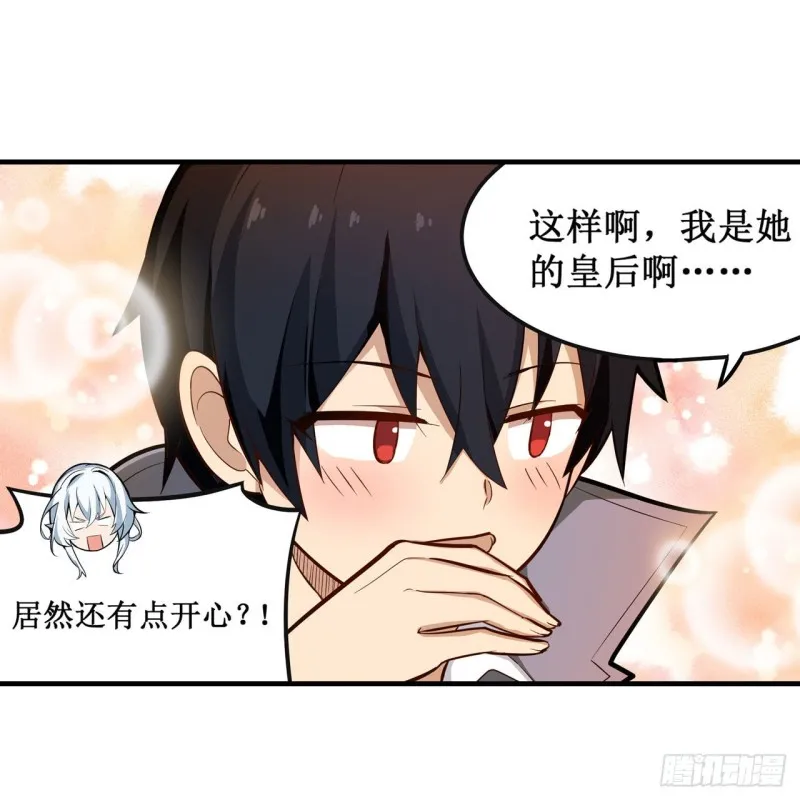 第144话 吃醋 第31页