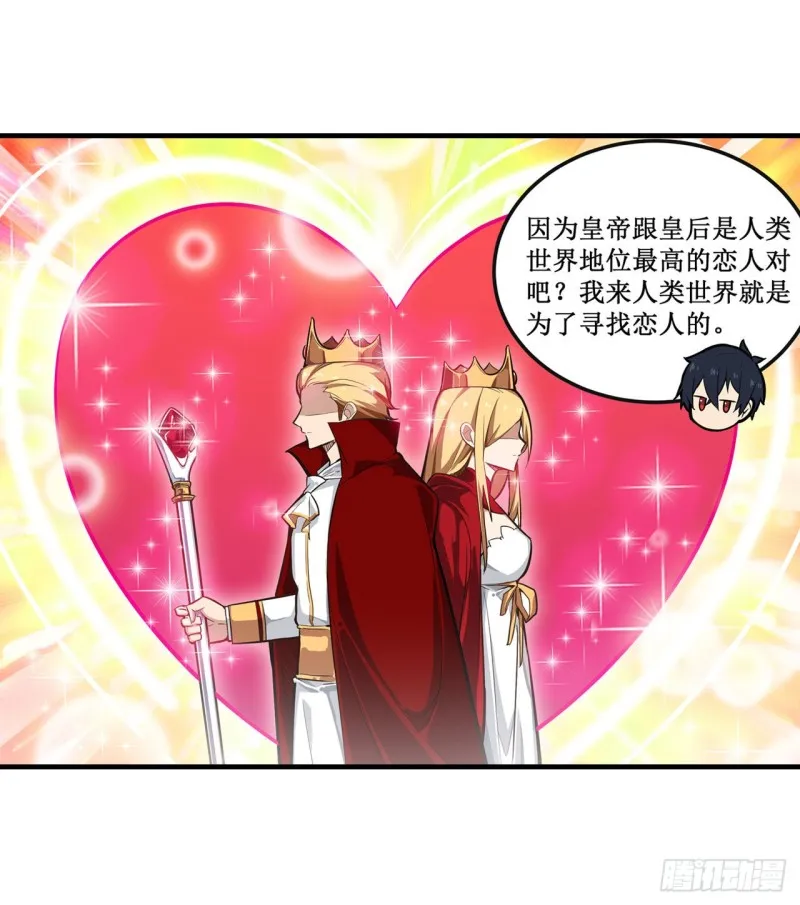 第144话 吃醋 第32页