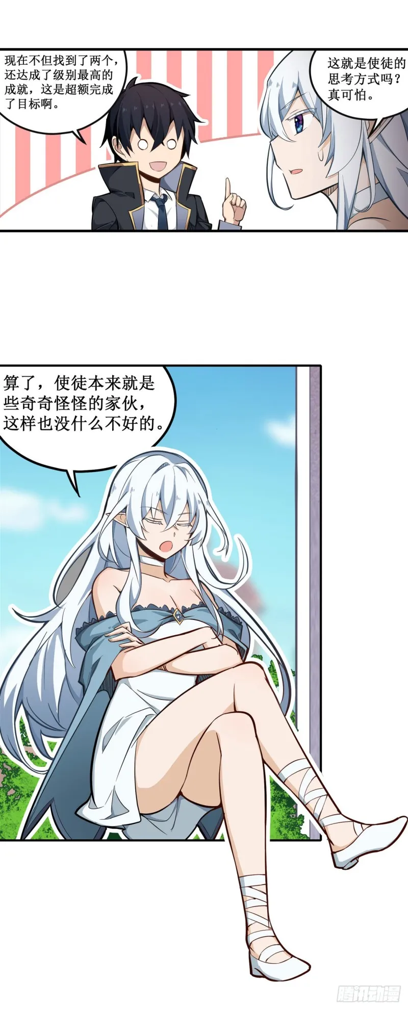 第144话 吃醋 第33页