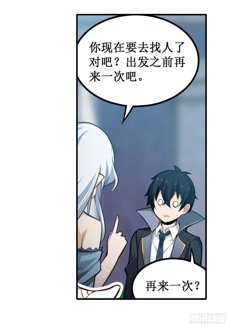 第144话 吃醋 第34页