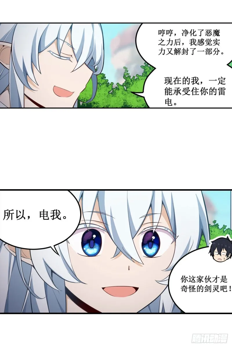 第144话 吃醋 第35页