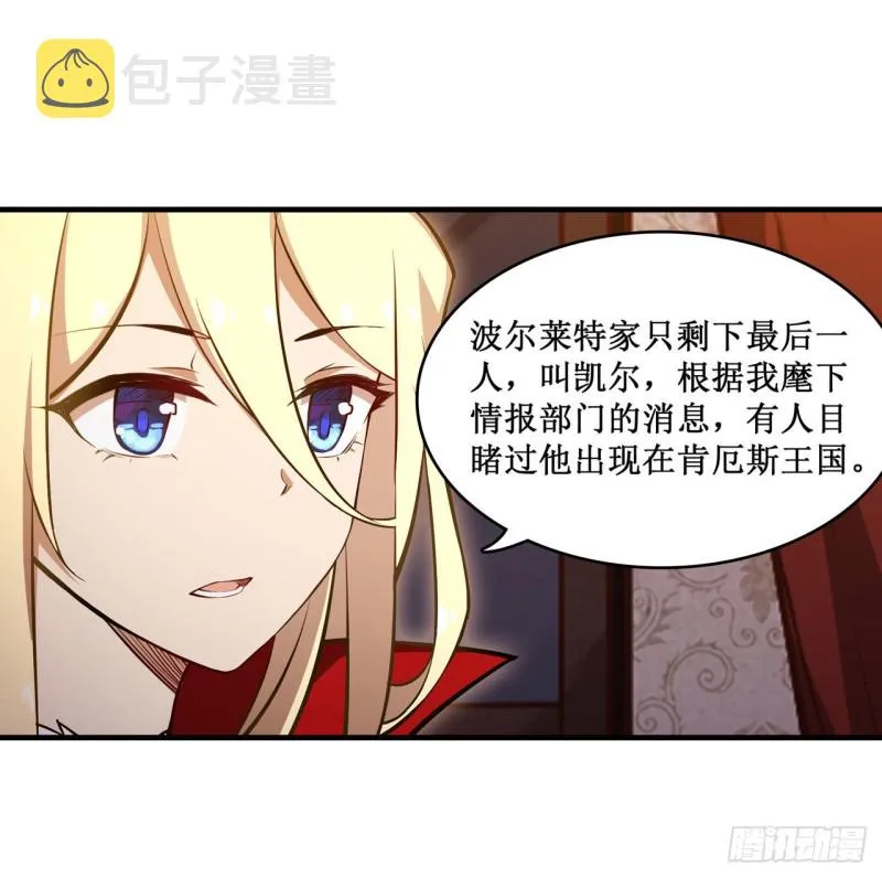 第146话 遵命，吾皇 第6页