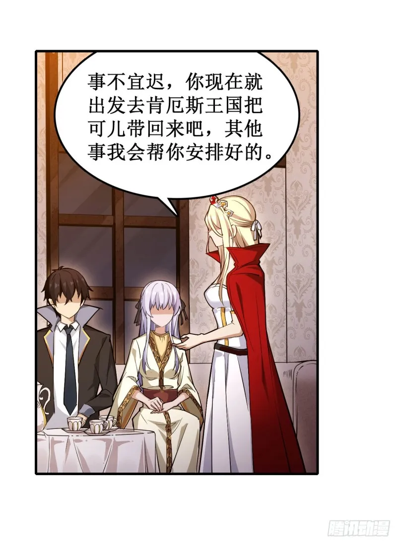 第146话 遵命，吾皇 第8页